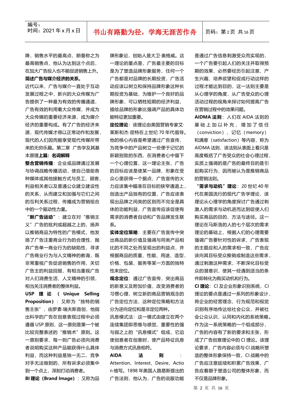 广告学教程 张金海 笔记_第2页