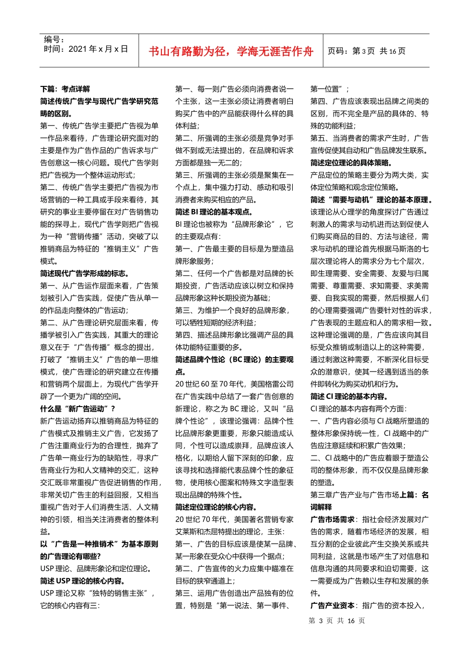 广告学教程 张金海 笔记_第3页