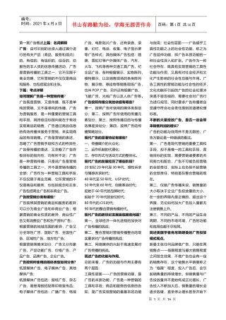 广告学教程 张金海 笔记