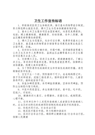 卫生工作标语大全