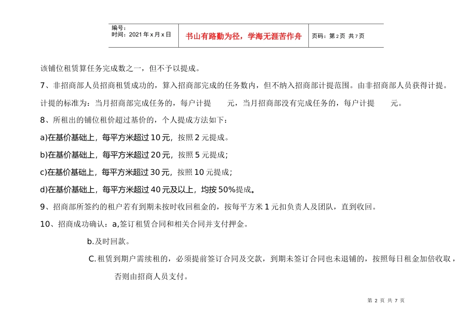 商城、商铺招商业绩加薪金计算方法_第2页