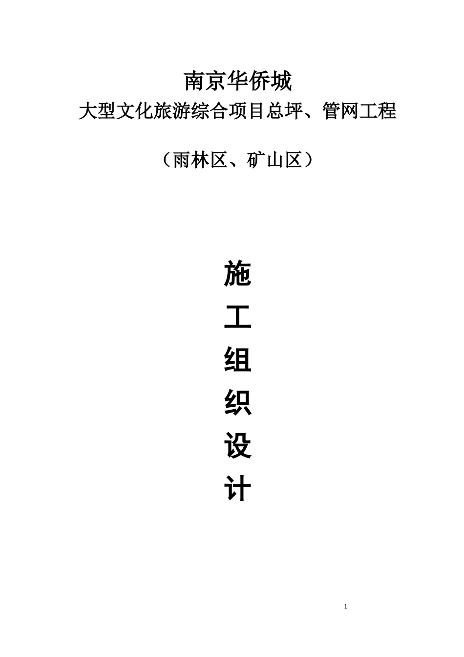 HDPE管道施工方案_第1页