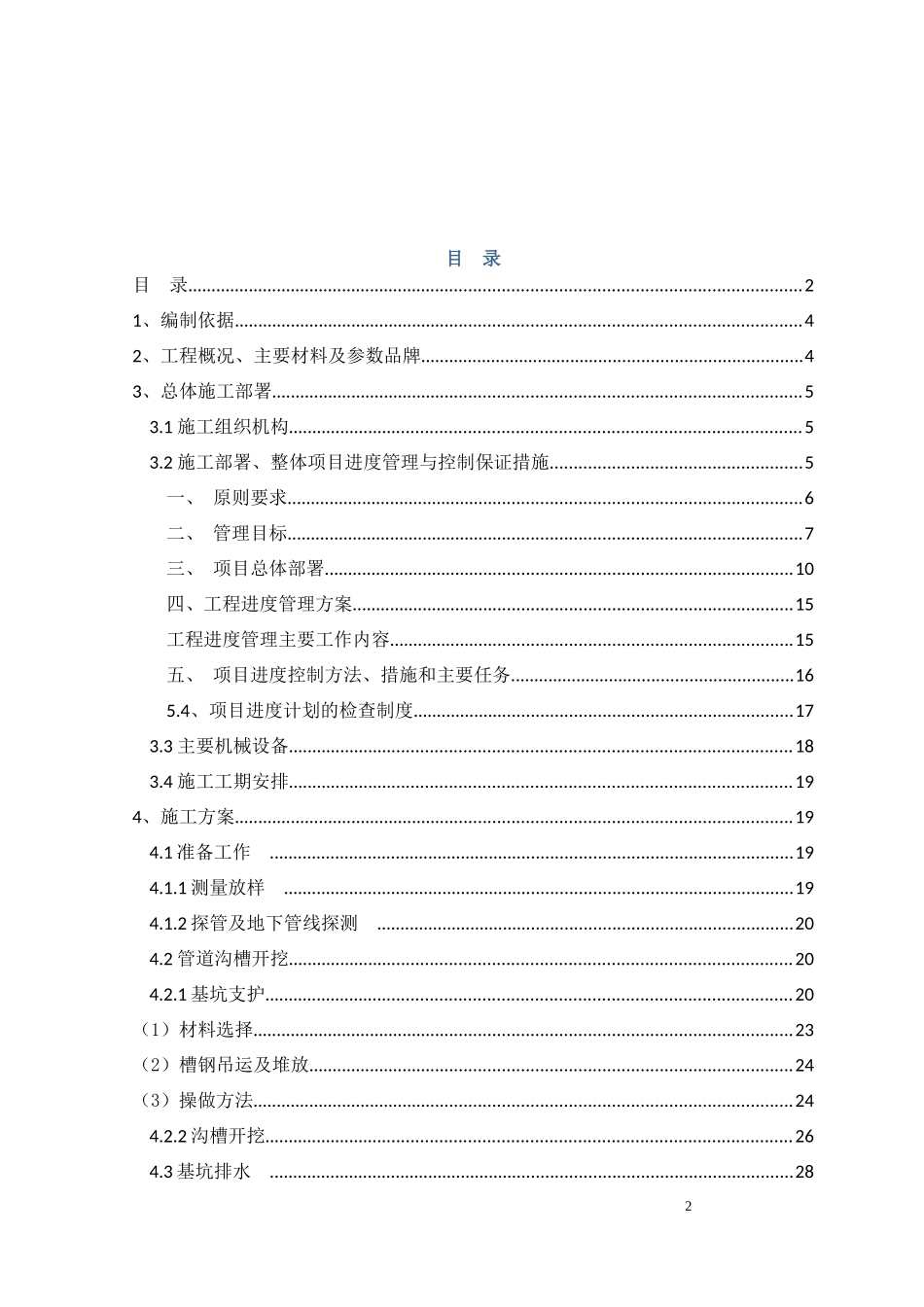 HDPE管道施工方案_第2页