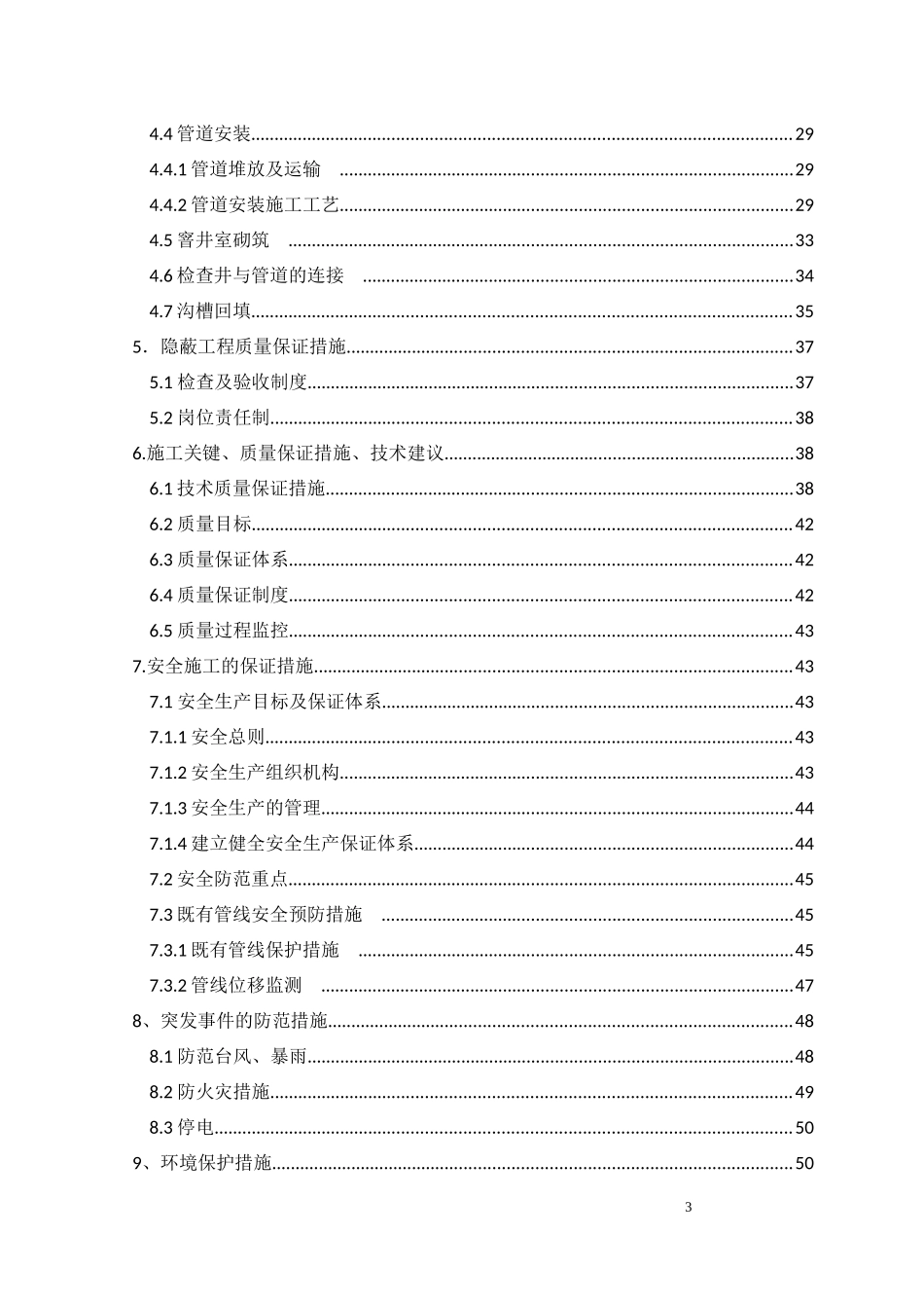 HDPE管道施工方案_第3页