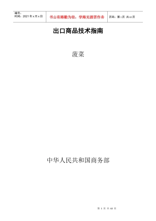 出口商品技术指南