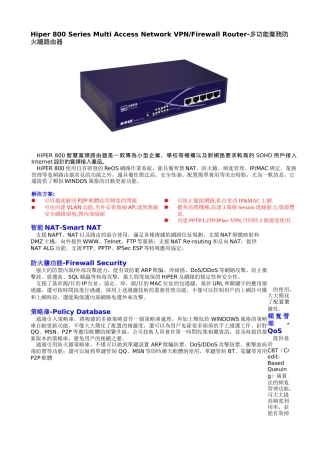 Router-多功能业务防火墙路由器