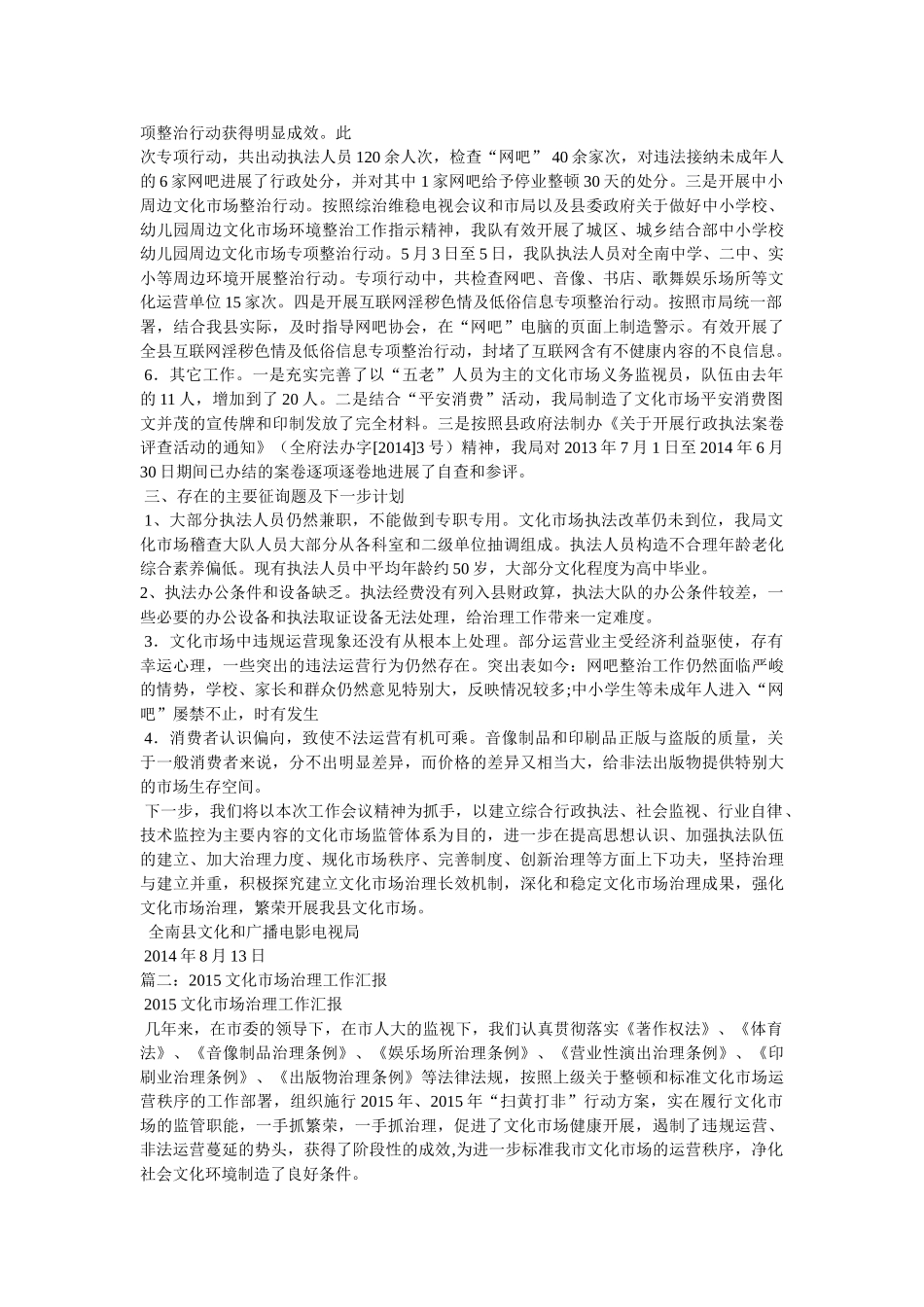 文化市场管理情况汇报 _第2页