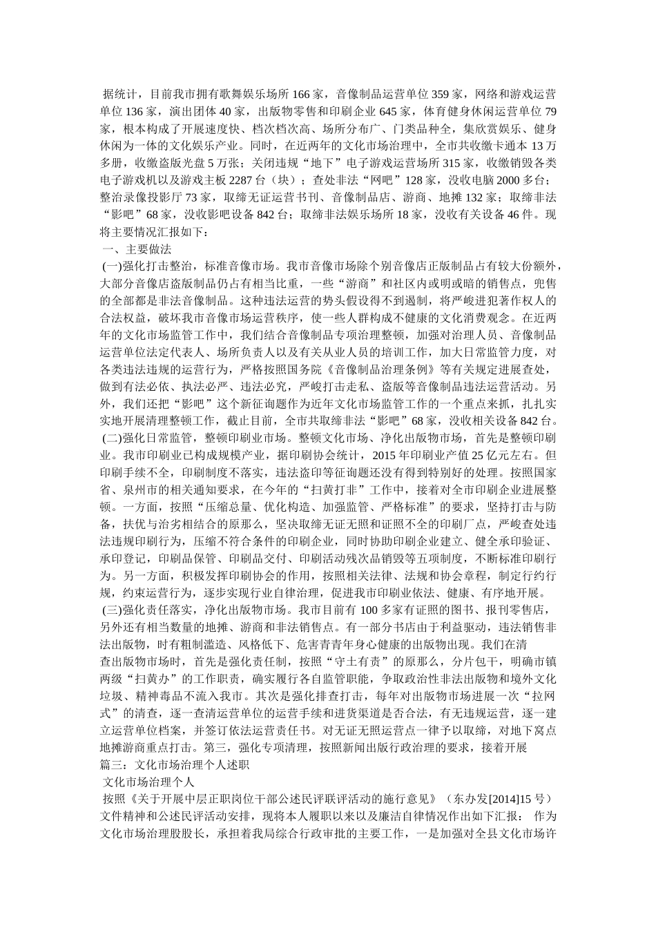 文化市场管理情况汇报 _第3页