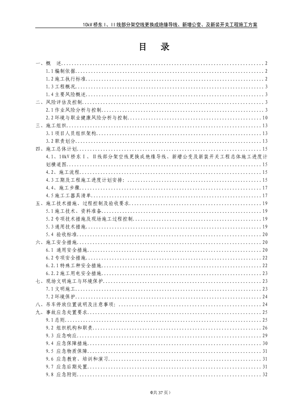 10kVXX部分架空线更换成绝缘导线工程施工方案_第3页