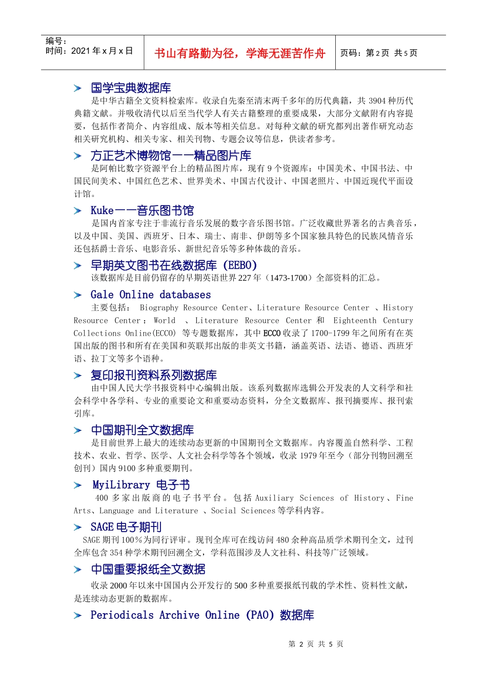信息服务快讯INFORMATIONBULLETIN_第2页