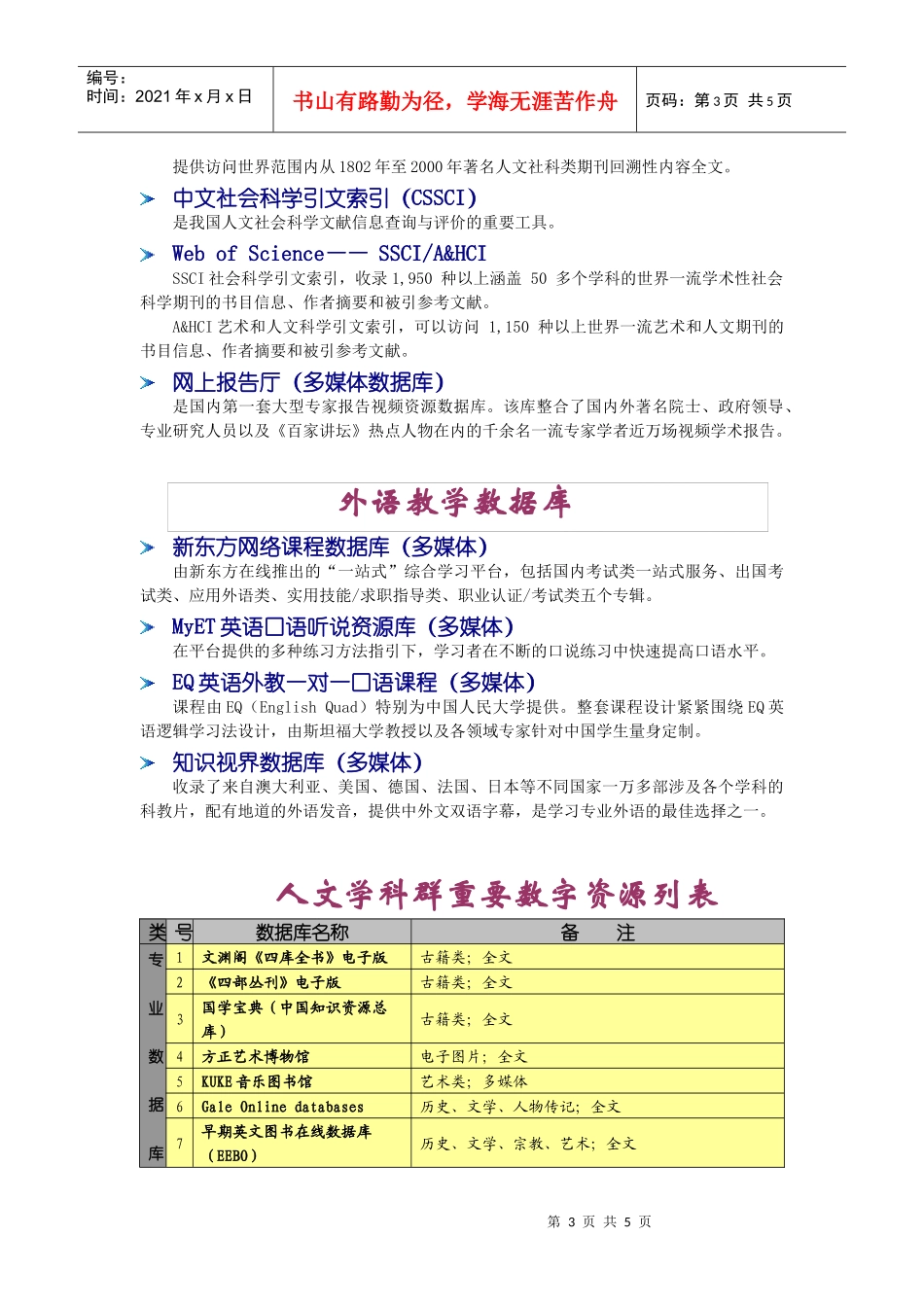 信息服务快讯INFORMATIONBULLETIN_第3页