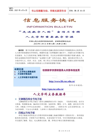 信息服务快讯INFORMATIONBULLETIN