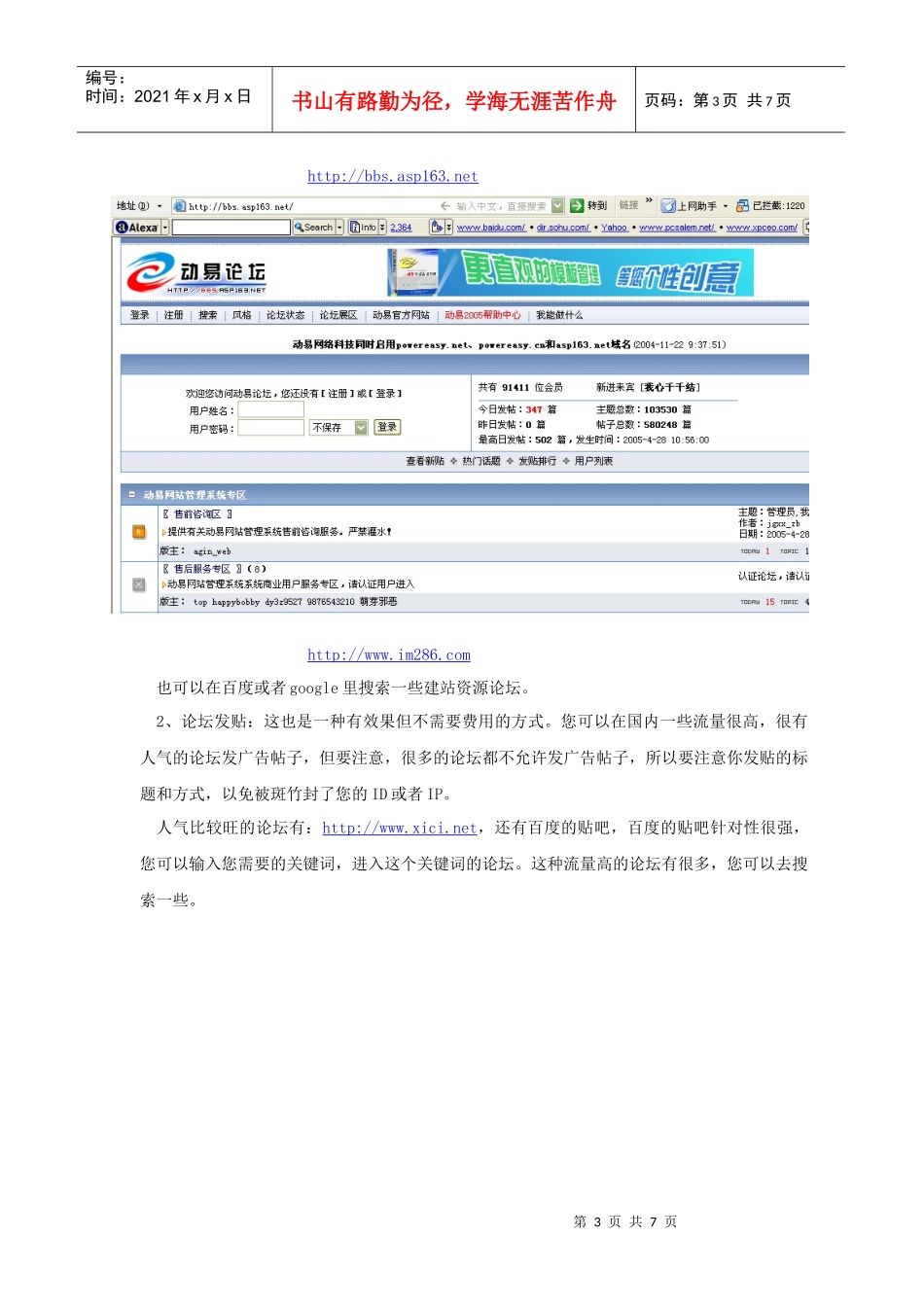 代理商业务发展与网站推广_第3页