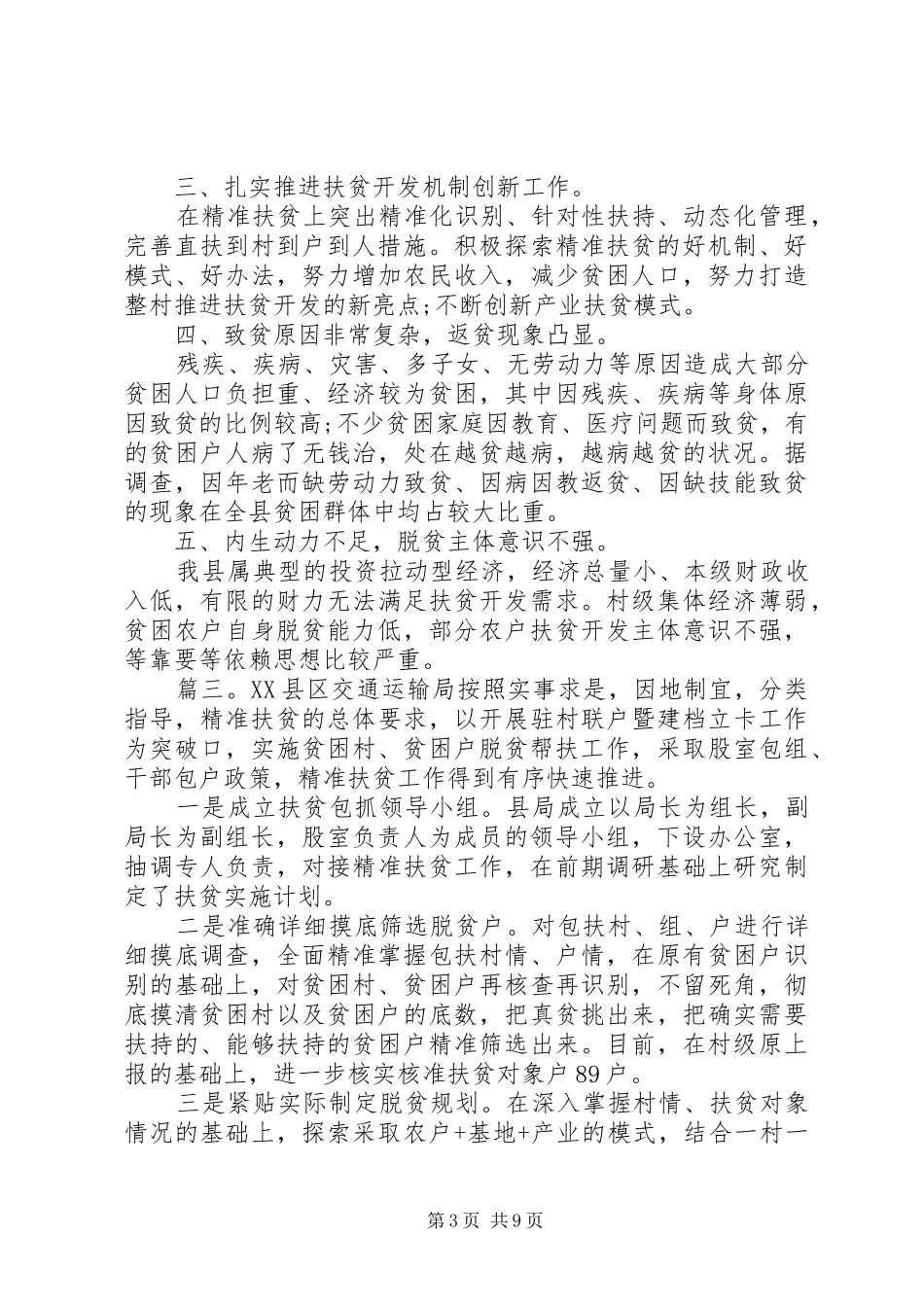 市场管理中心精准扶贫工作总结精选多篇_第3页