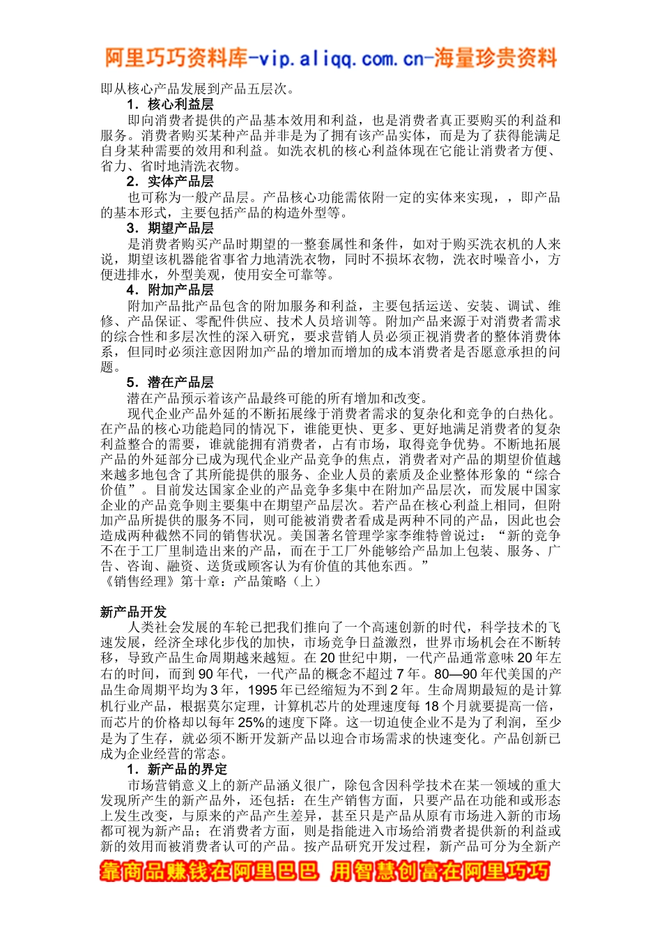 《销售经理》第十章：产品策略_第3页