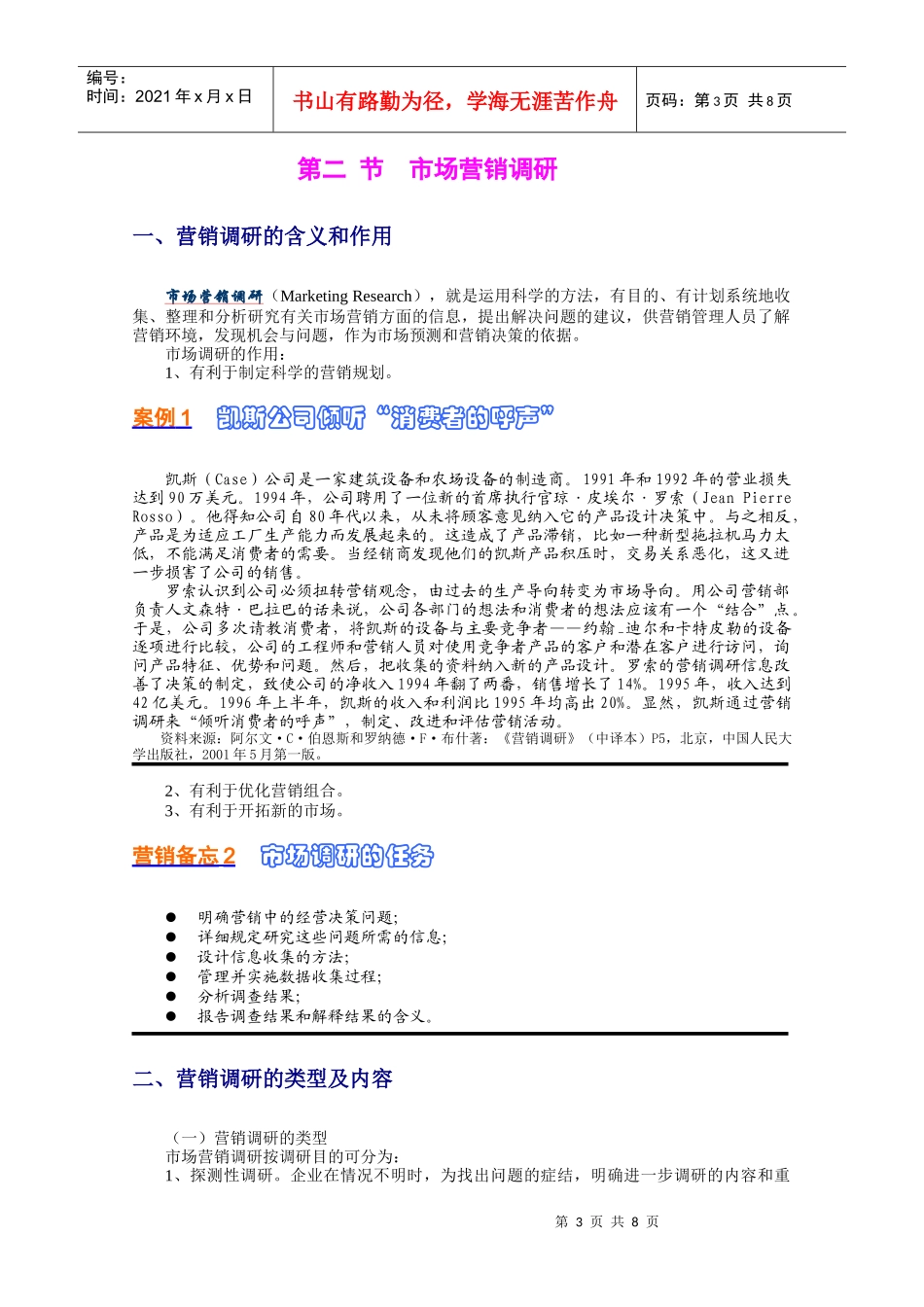 Ch06 市场营销调研与预测_第3页