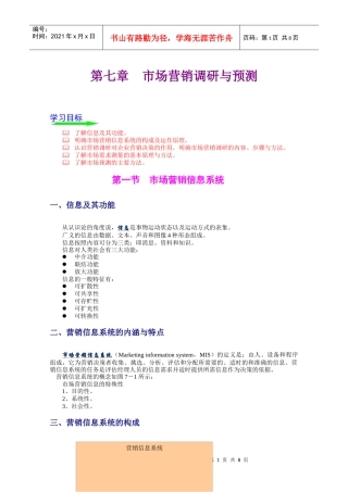 Ch06 市场营销调研与预测