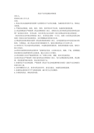 药品安ۥ全性监测管理制度精选 