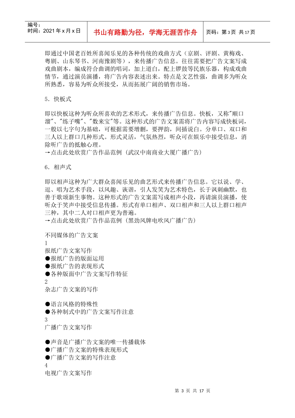 广播广告文案的特殊表现形式_第3页
