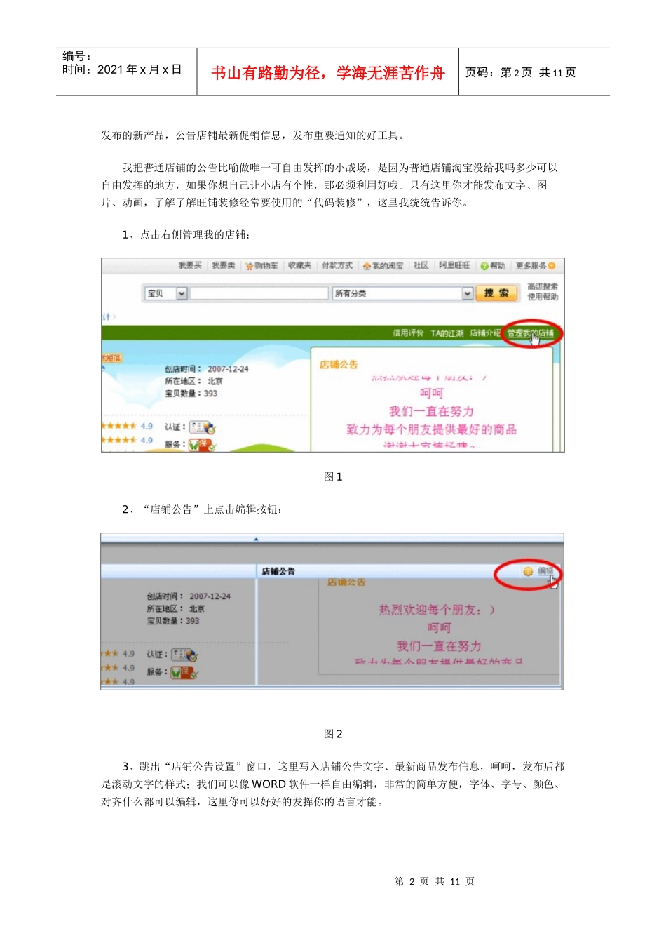 不花钱一样装修好网店之店铺公告_第2页
