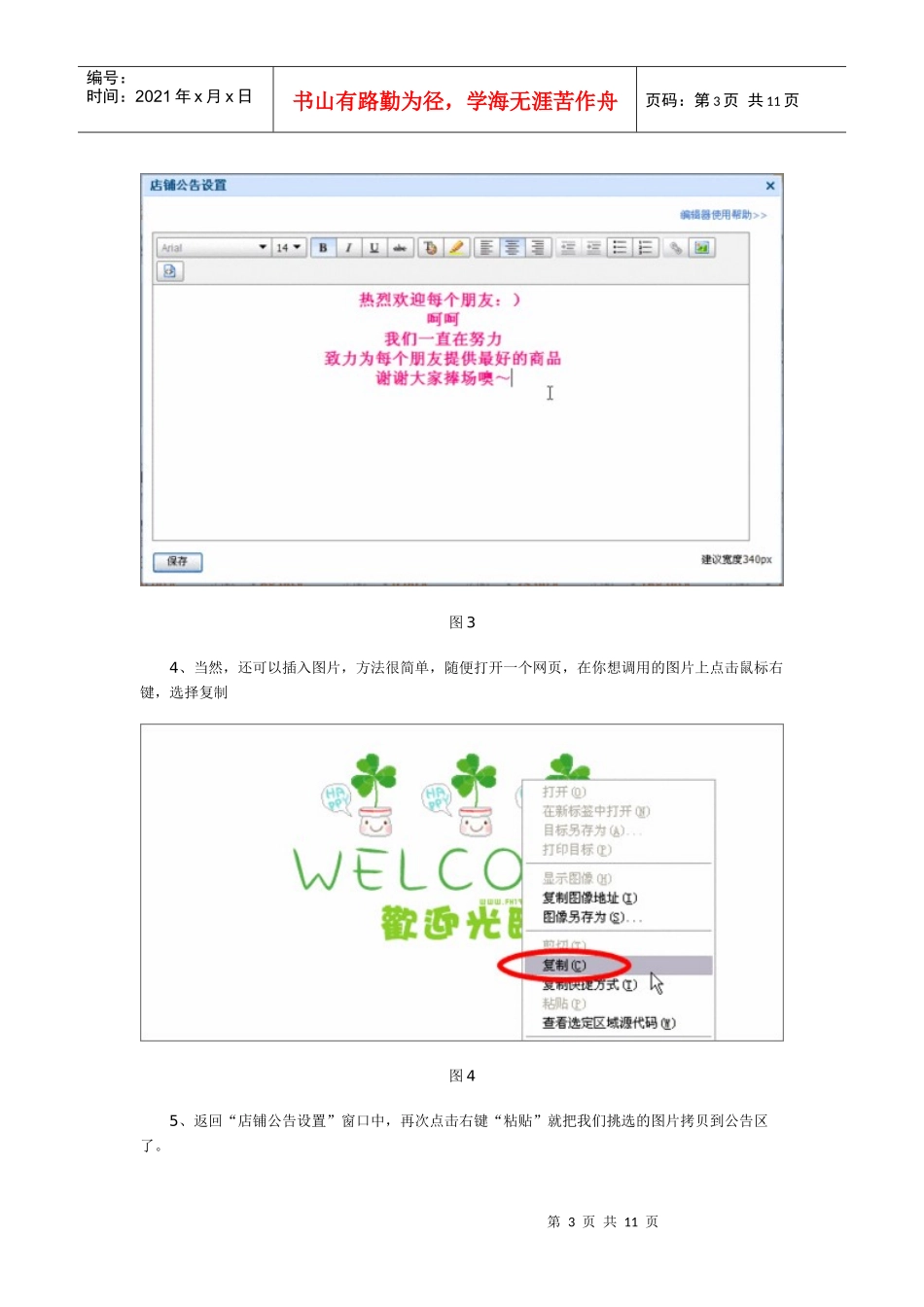 不花钱一样装修好网店之店铺公告_第3页