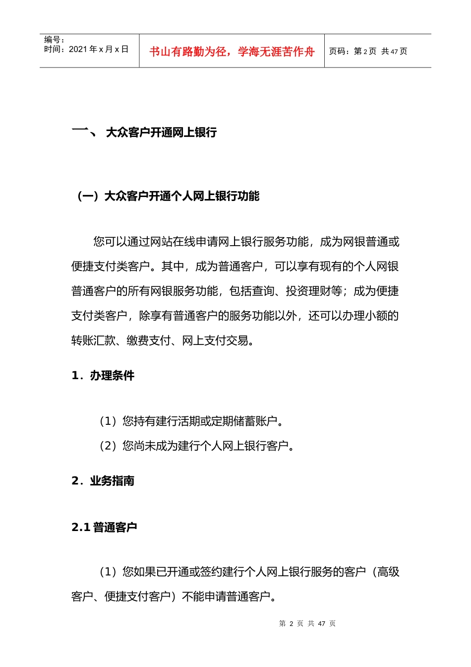 中国某银行个人网银新增服务功能用户操作手册_第2页