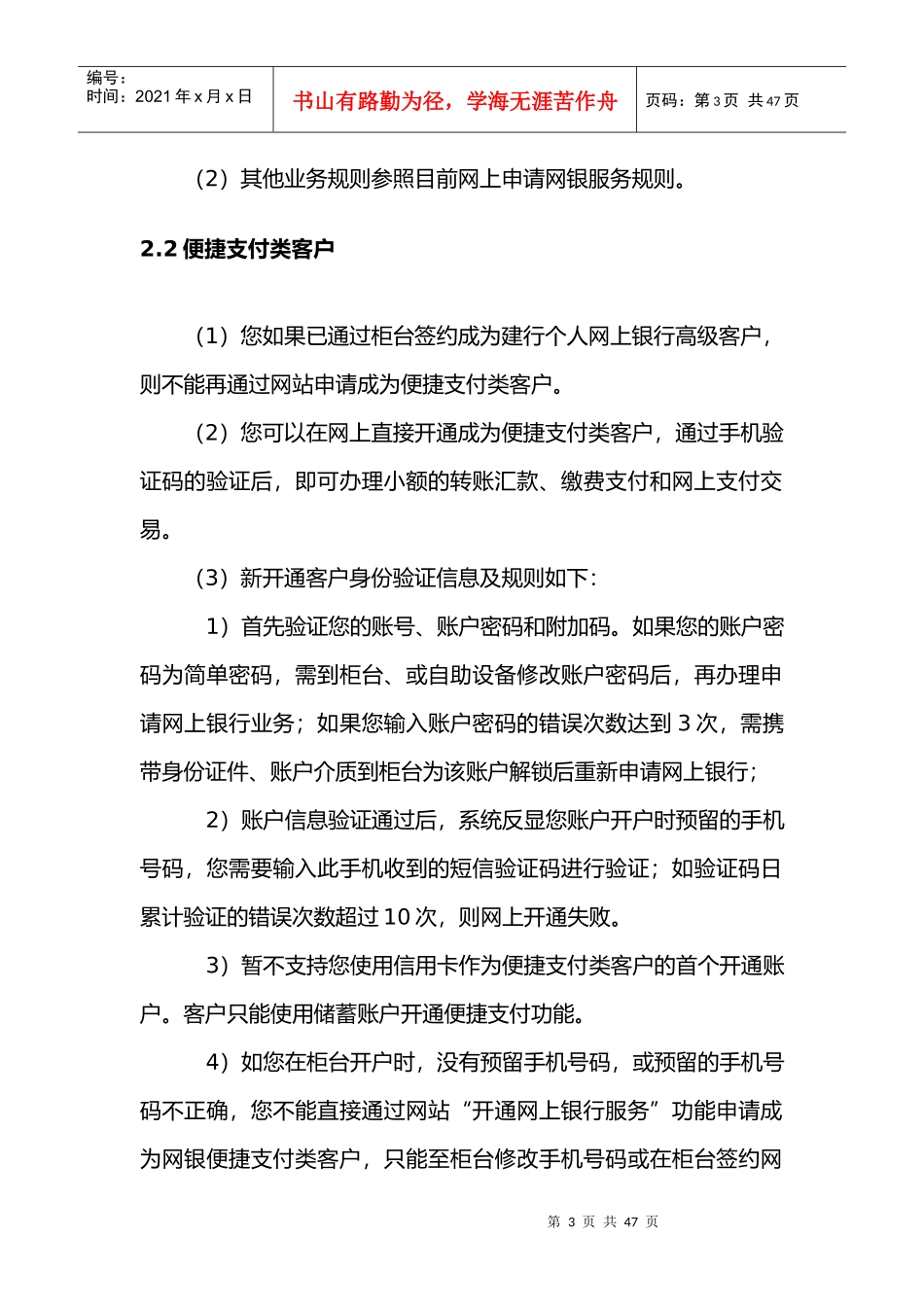 中国某银行个人网银新增服务功能用户操作手册_第3页