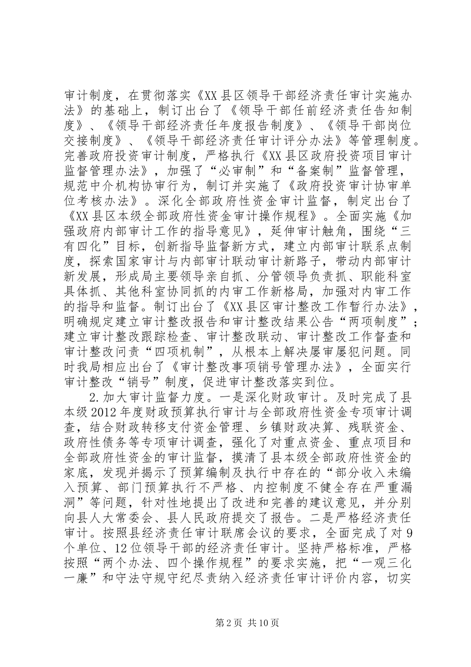 审计局年度工作总结和来年工作思路_第2页