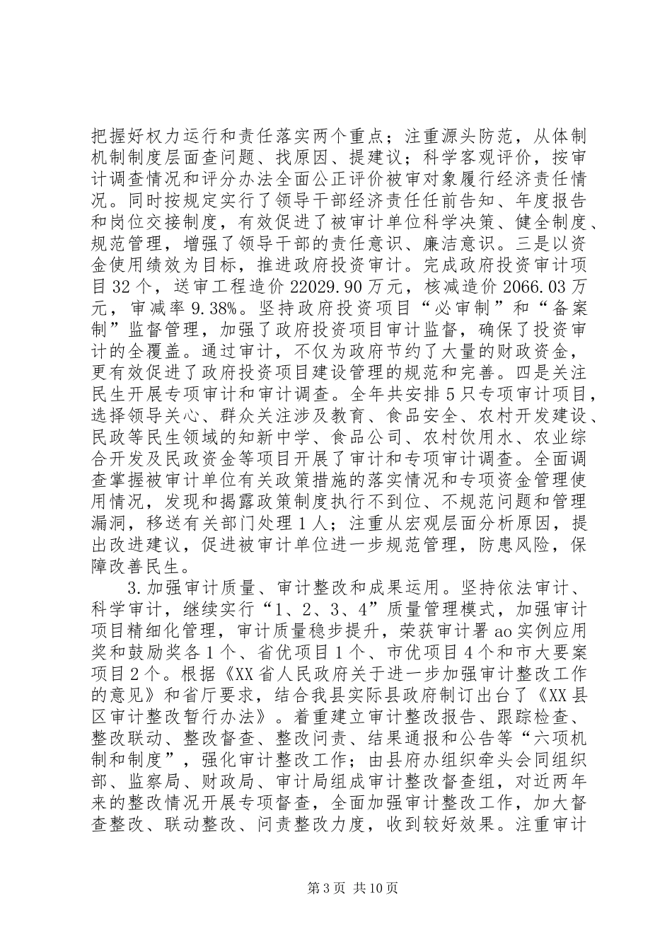 审计局年度工作总结和来年工作思路_第3页