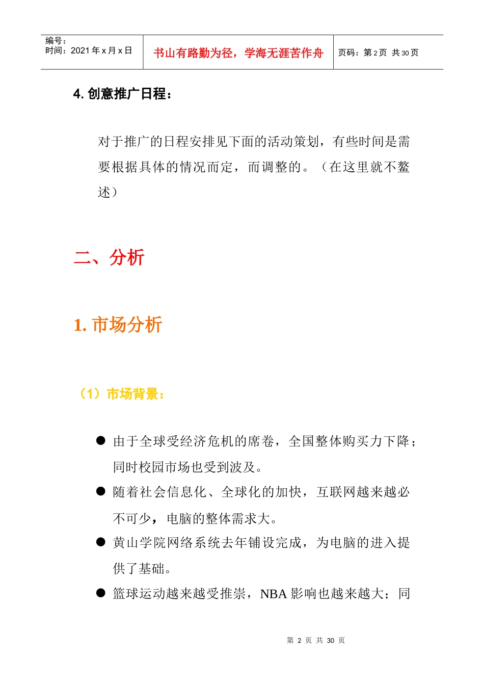 NBA纪念机型营销推广_第2页