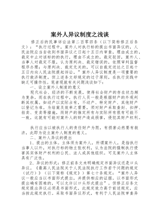 案外人异议规章制度之浅谈 (2)