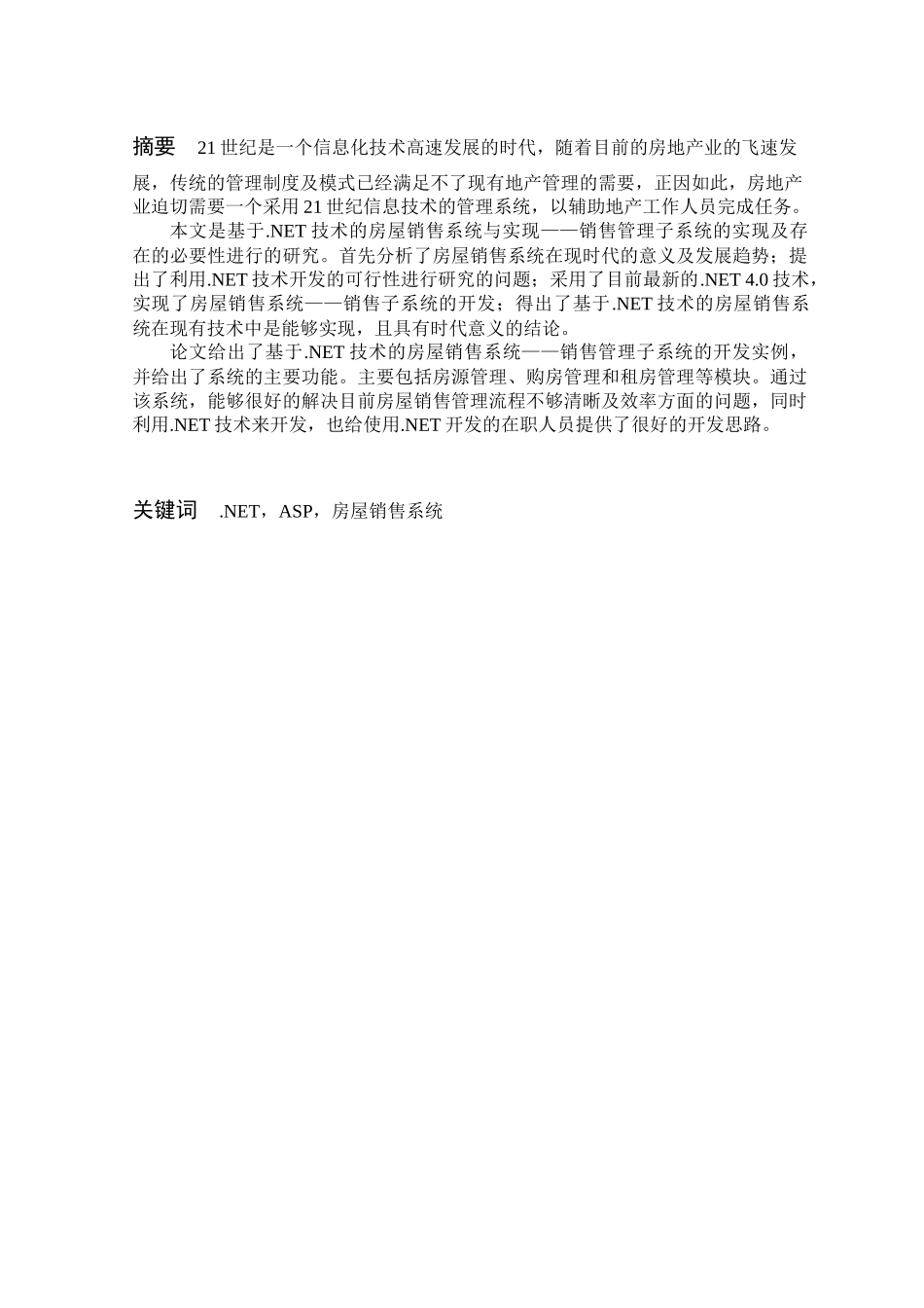 0740112254_陈文开_基于net技术的房屋销售系统设计与实现——销售_第1页