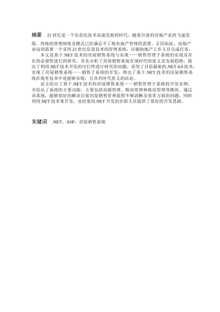 0740112254_陈文开_基于net技术的房屋销售系统设计与实现——销售