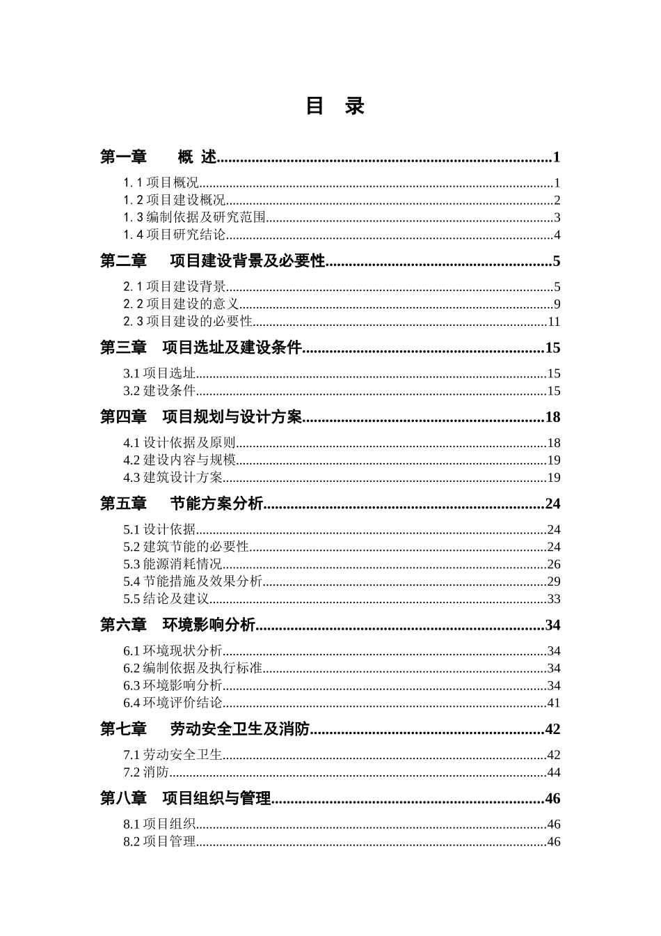 中医药文化创意产业园公共服务中心项目可研报告_第1页