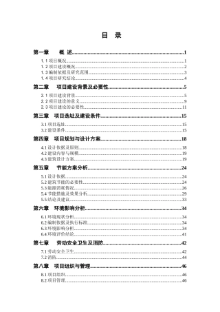 中医药文化创意产业园公共服务中心项目可研报告