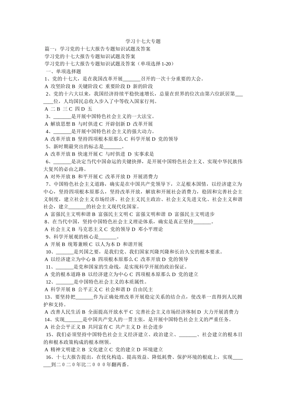 学习十七大专题 _第1页