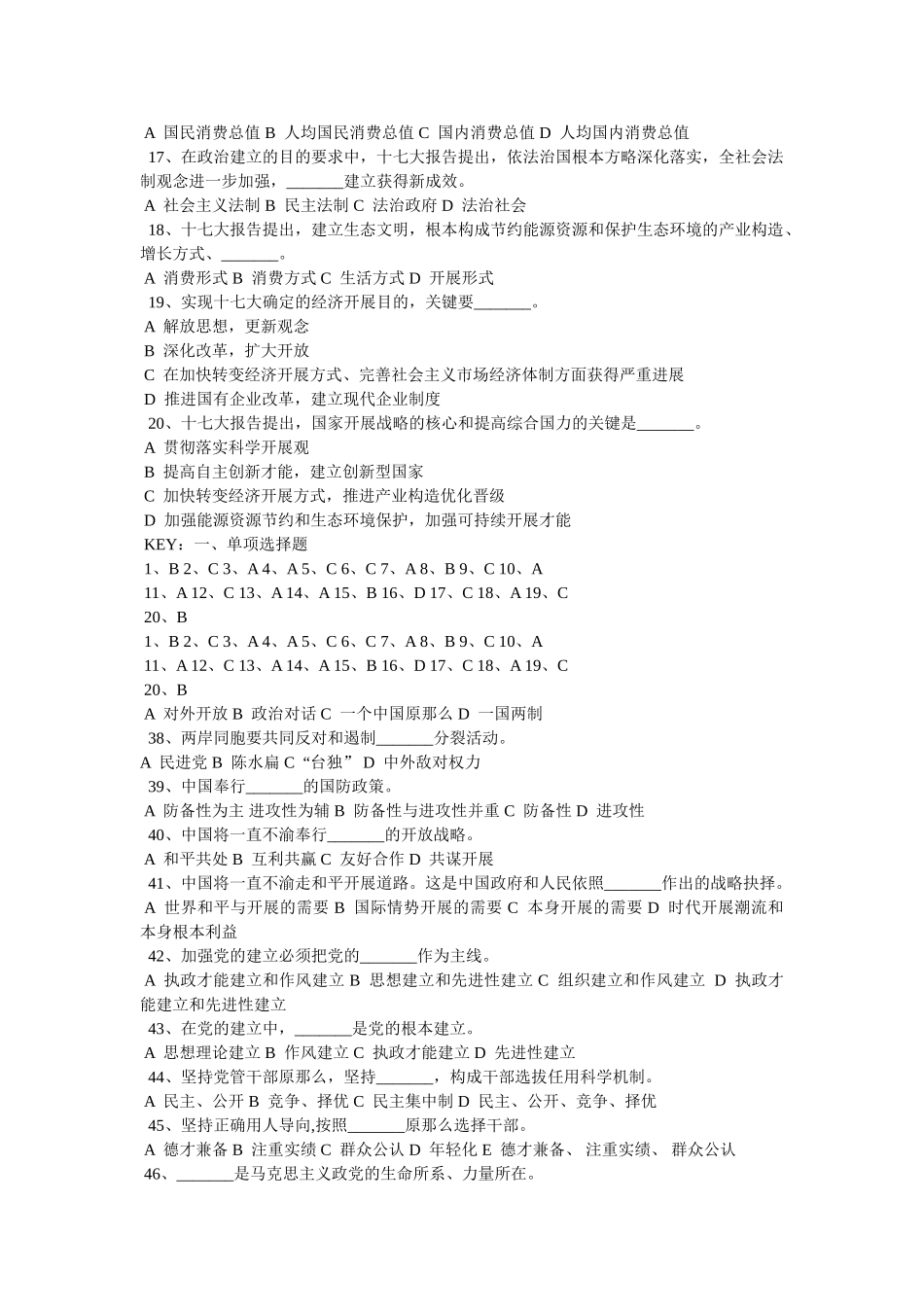 学习十七大专题 _第2页