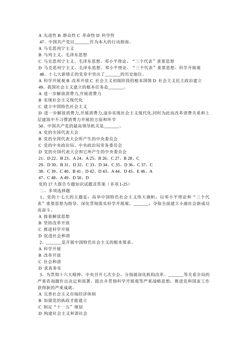 学习十七大专题 _第3页