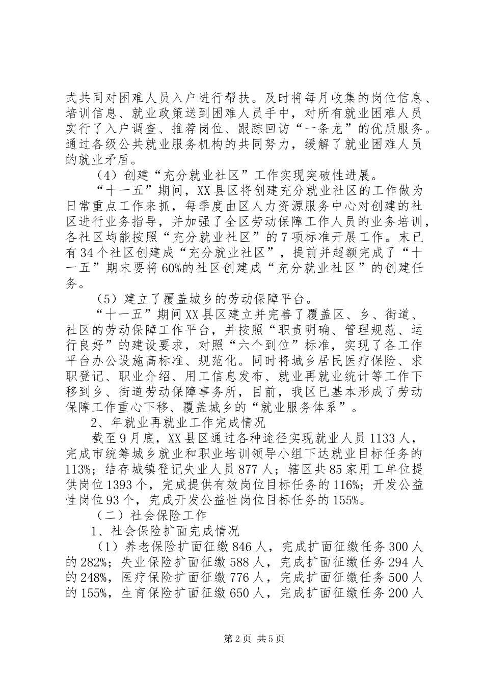 劳动保障处工作小结_第2页