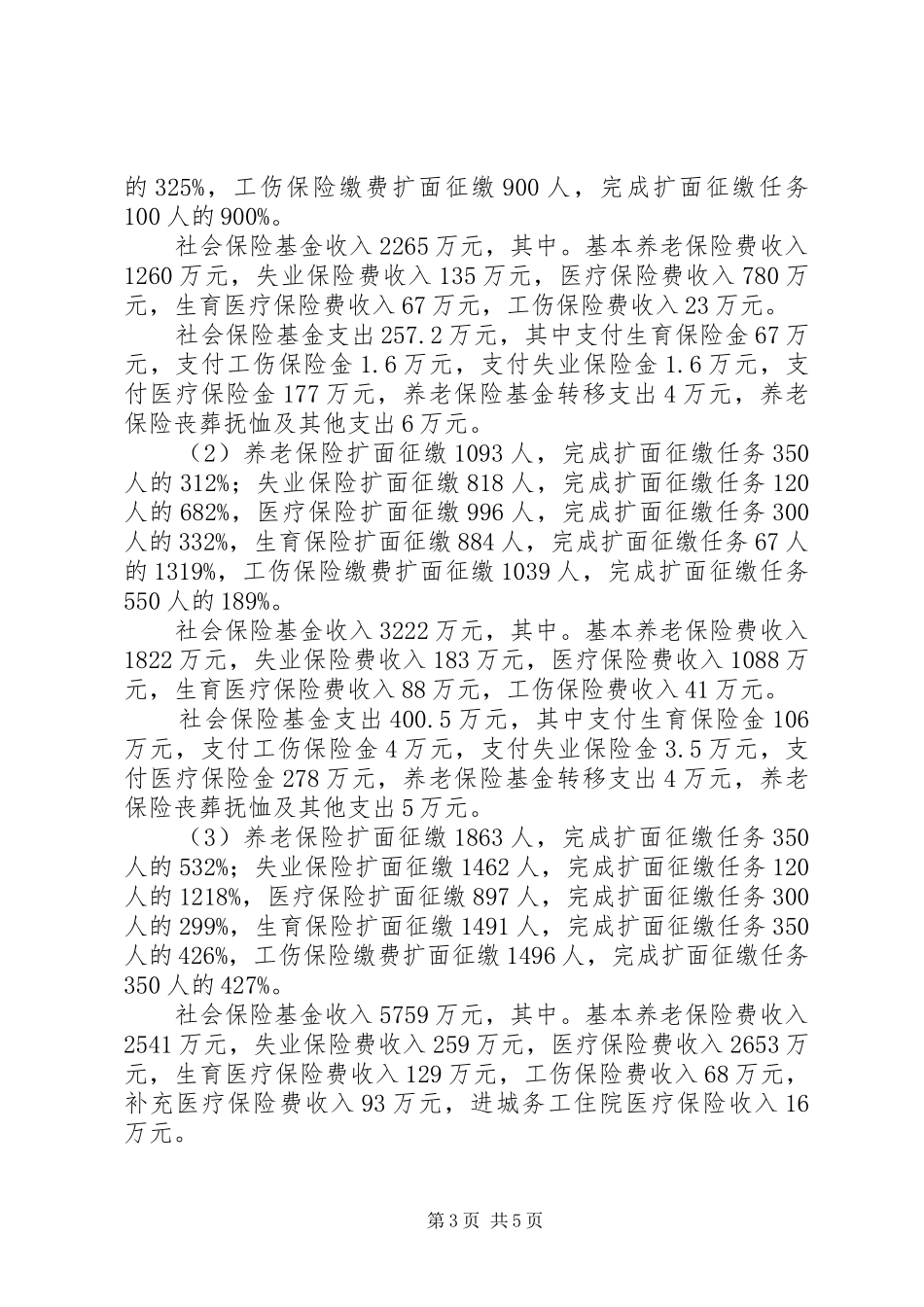 劳动保障处工作小结_第3页