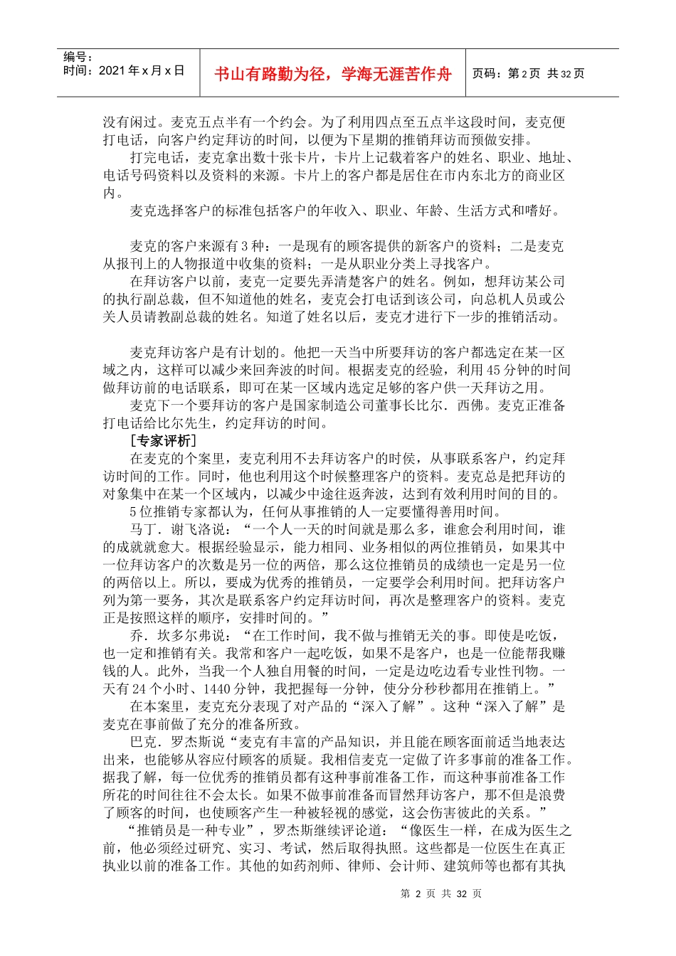 f推销高手行动案例_第2页