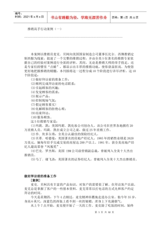 f推销高手行动案例