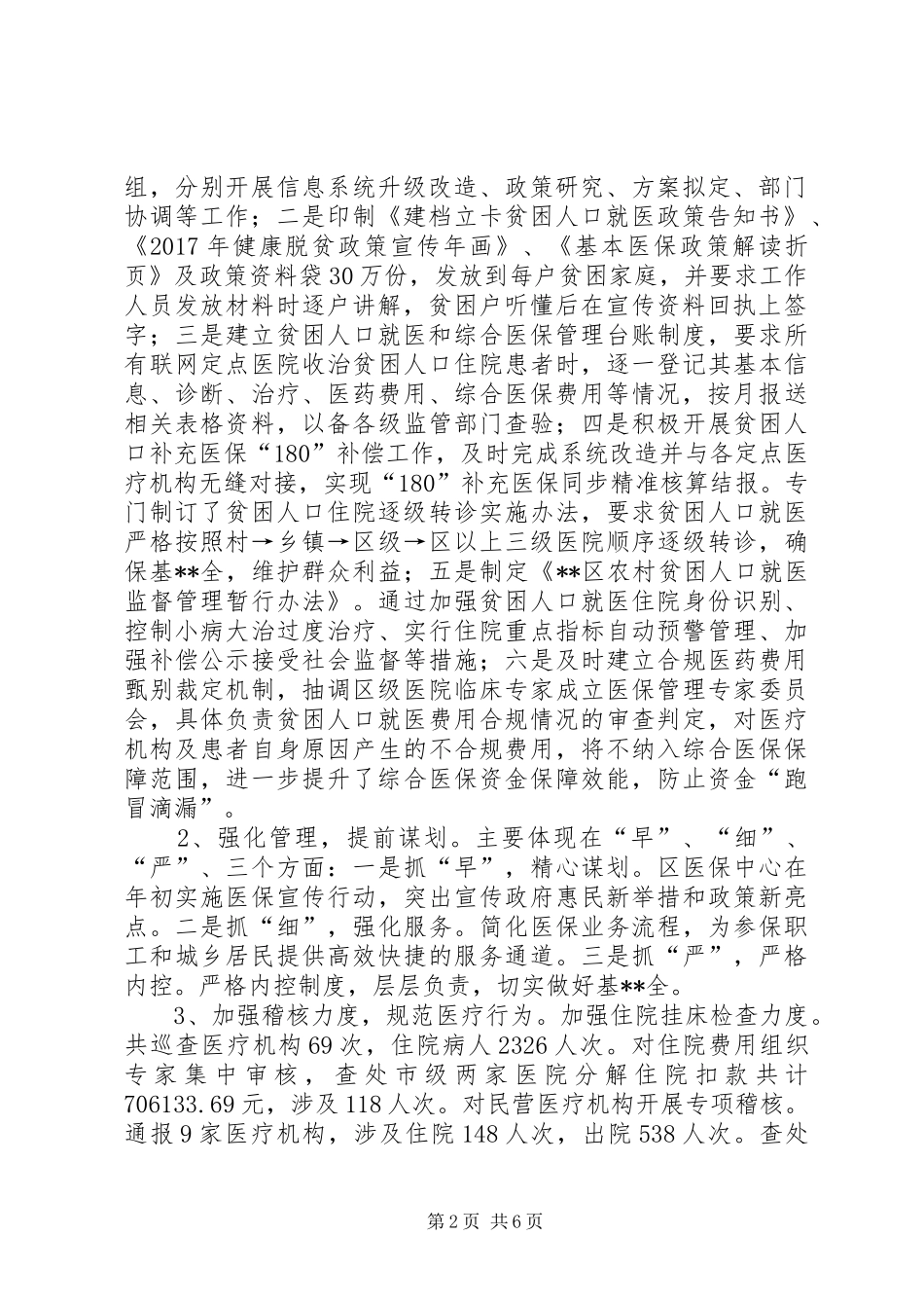 区医疗保险管理中心XX年工作总结和XX年工作谋划_第2页