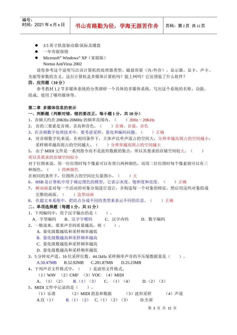 多媒体技术基础形成性考核册答案_第2页