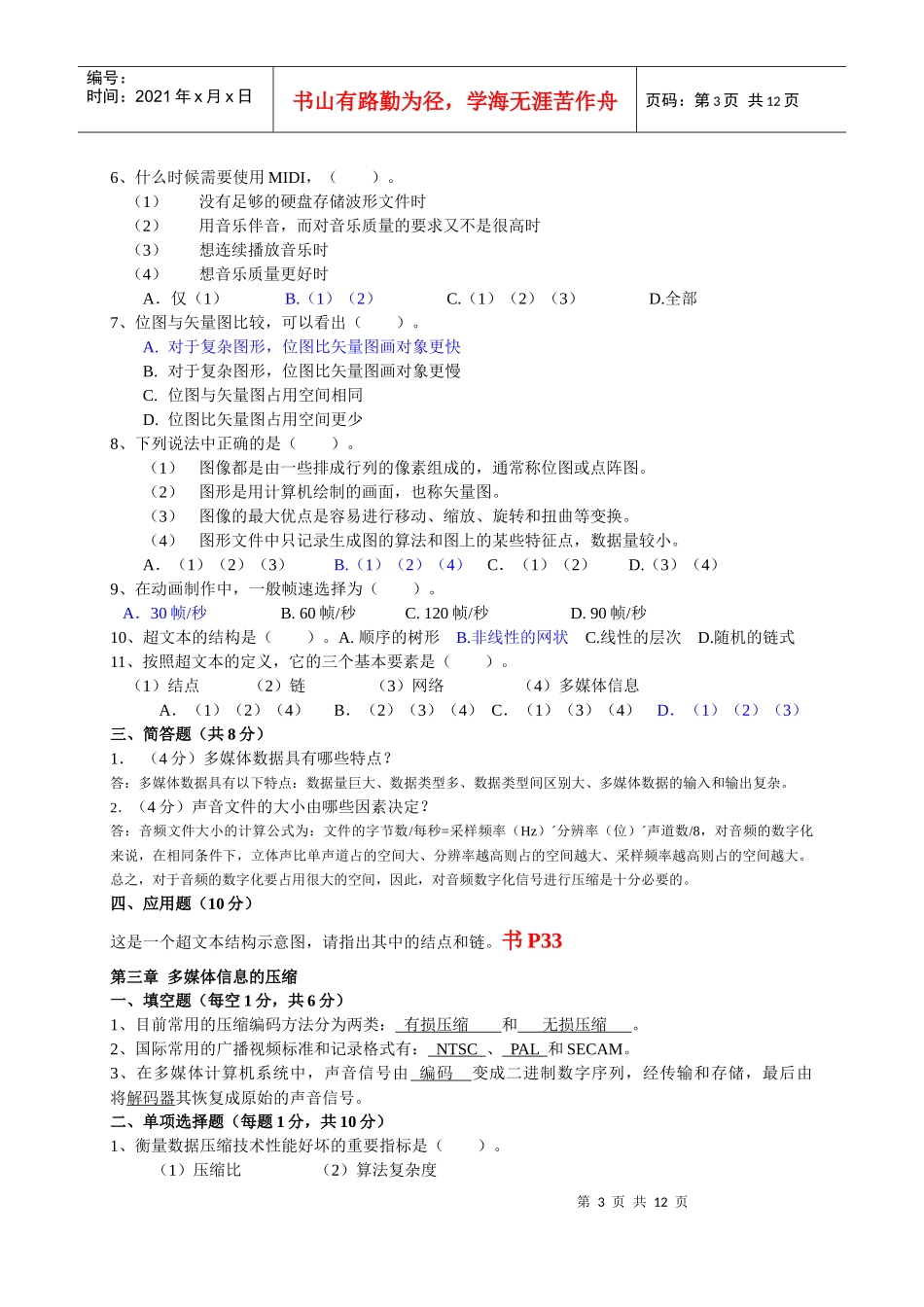 多媒体技术基础形成性考核册答案_第3页
