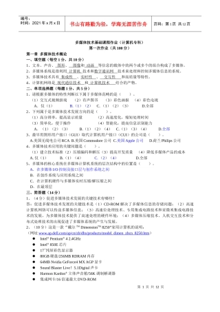 多媒体技术基础形成性考核册答案