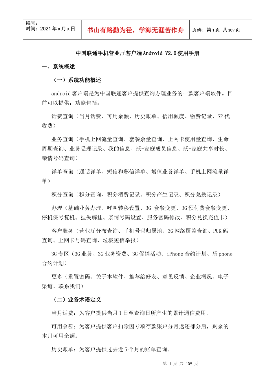 中国联通手机营业厅客户端AndroidV20使用手册_第1页