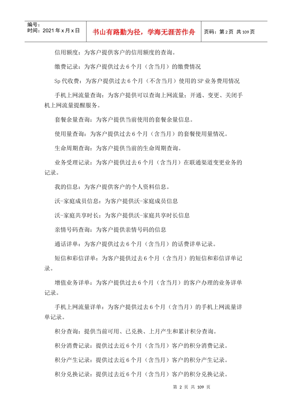 中国联通手机营业厅客户端AndroidV20使用手册_第2页