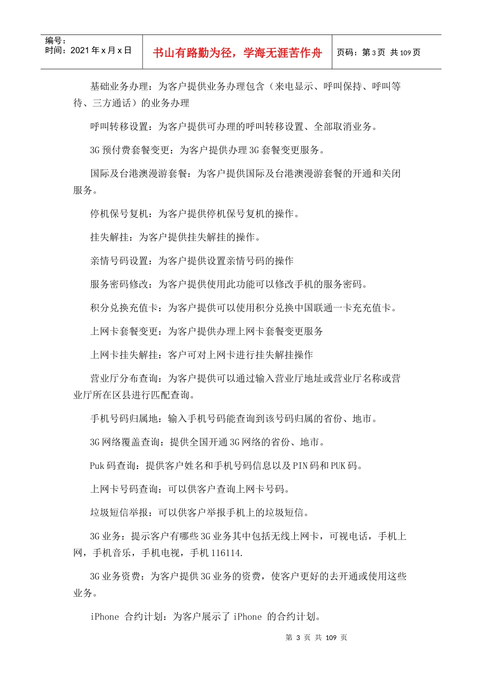 中国联通手机营业厅客户端AndroidV20使用手册_第3页