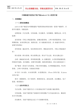 中国联通手机营业厅客户端AndroidV20使用手册